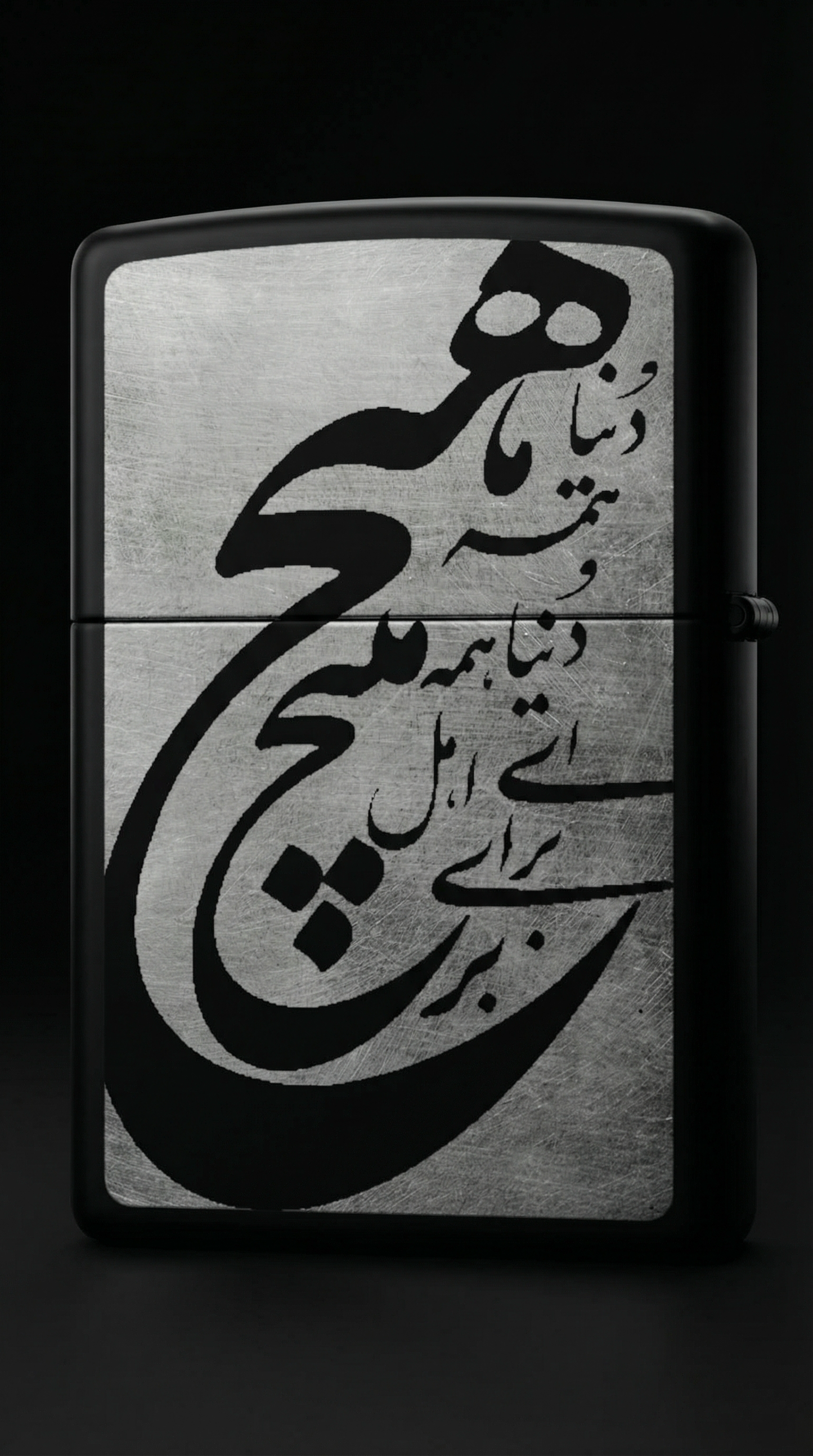 The world is nothing Zippo